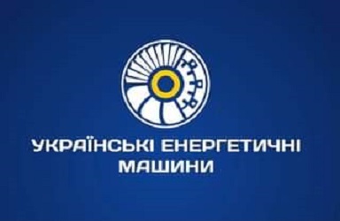 АТ Турбоатом перейменовано в АТ Українські енергетичні машини