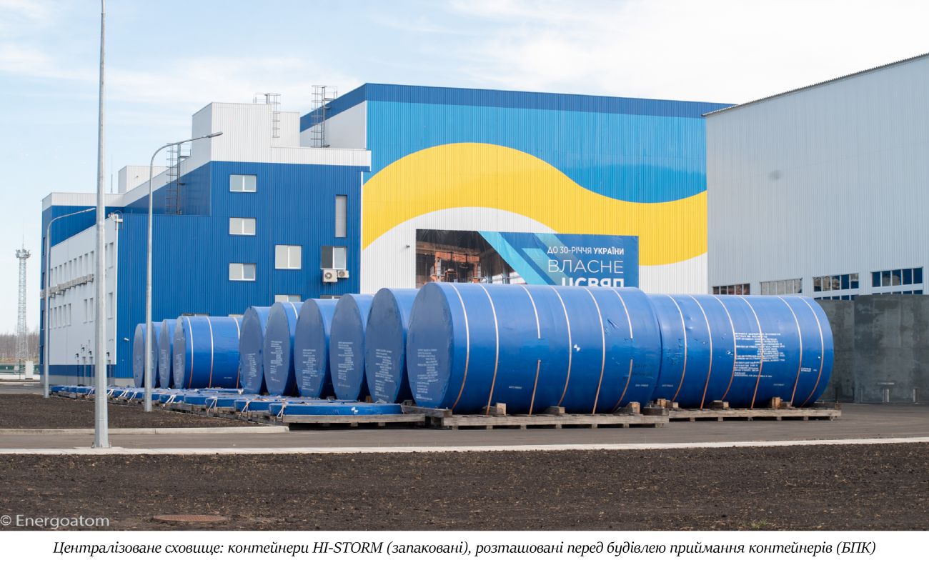 Україна здійснює пробні прогони до першого в світі Централізованого сховища відпрацьованого палива, вивантаженого з реакторів російського виробництва
